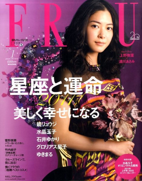 FRaU（フラウ） 1月号 (発売日2010年12月11日) 表紙