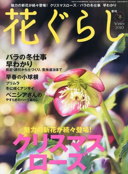 花ぐらし 2月号 (発売日2010年12月16日) 表紙