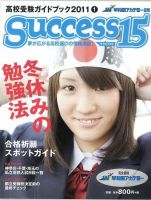 サクセス15 51号 表紙