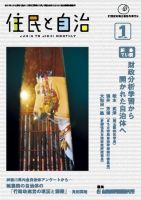 住民と自治 2011年1月号 表紙