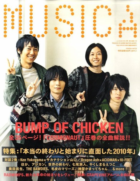 MUSICA（ムジカ） Vol.45 (発売日2010年12月15日) 表紙