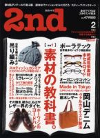 2nd（セカンド） Vol.47 (発売日2010年12月16日) 表紙