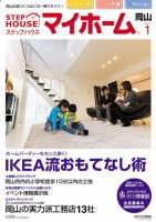 ステップハウスマイホーム岡山県版 1月号 (発売日2010年12月10日) 表紙