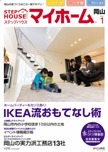 ステップハウスマイホーム岡山県版 1月号 (発売日2010年12月10日) 表紙