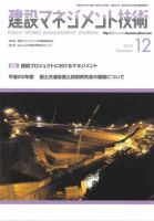 建設マネジメント技術 12月号 表紙