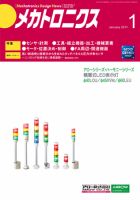メカトロニクス・デザイン・ニュース 第36巻1号 表紙
