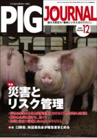 ピッグジャーナル 12月号 表紙