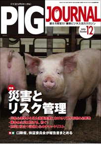 ピッグジャーナル 12月号 (発売日2010年12月15日) 表紙