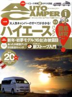 AutoCamper（オートキャンパー） 1月号 表紙