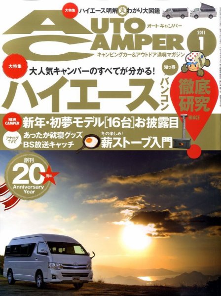 AutoCamper（オートキャンパー） 1月号 (発売日2010年12月15日) 表紙