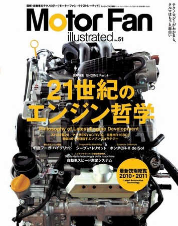 Motor Fan illustrated（モーターファン・イラストレーテッド