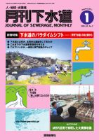 月刊下水道 2011年１月号 表紙