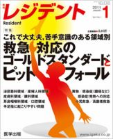 レジデント（Resident） 2011年1月号 表紙
