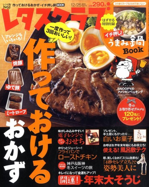 レタスクラブ 12/25号 (発売日2010年12月08日) 表紙