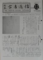 日本古書通信のバックナンバー (6ページ目 30件表示) | 雑誌/定期購読の予約はFujisan