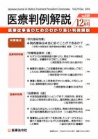 医療判例解説 vol.029 表紙