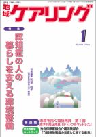 地域ケアリング 1月号 表紙