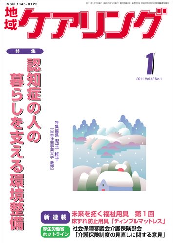 地域ケアリング 1月号 (発売日2010年12月14日) 表紙