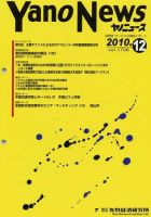 ヤノニュース No.1706 (発売日2010年12月15日) 表紙