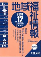 地域福祉情報 １２月号 表紙
