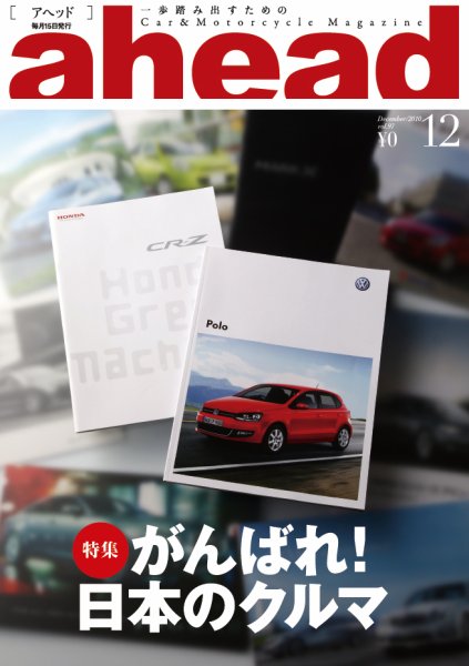 ahead（アヘッド） Vol.97 (発売日2010年12月15日) 表紙