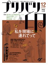 プリバリ印（プリバリイン） 2010年12月10日発売号 表紙