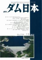 ダム日本 No.794 表紙