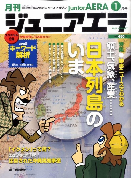 ジュニアエラ （juniorAERA） 1月号 (発売日2010年12月15日) 表紙