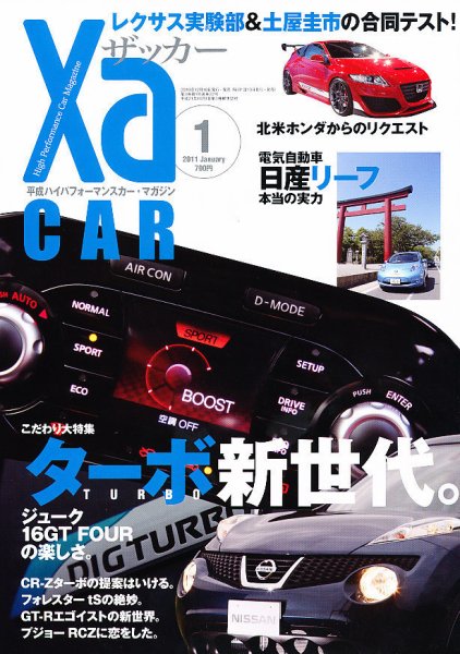 XaCAR 86 & BRZ Magazine（ザッカー86アンドビーアールゼットマガジン） 1月号 (発売日2010年12月10日) 表紙