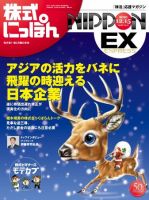 株式にっぽんEX 無料版 12月15日 表紙