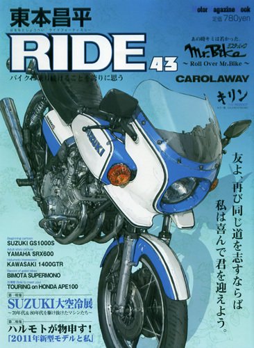 東本昌平 RIDE Vol.43 (発売日2010年12月15日) 表紙