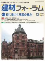 建材フォーラム 表紙