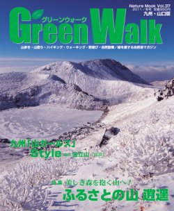 Green Walk九州・山口版 37冬号 (発売日2010年12月17日) 表紙