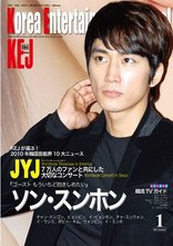 KEJ （Korea Entertainment Journal） KEJ084 (発売日2010年12月16日) 表紙