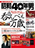 昭和40年男　33冊　まとめ売り 昭和40年男のバックナンバー (3ページ目 30件表示) | 雑誌/電子