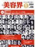 美容界 1月号 (発売日2003年12月15日) 表紙