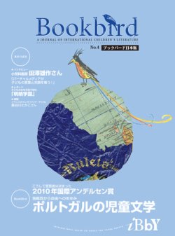 Bookbird（ブックバード）日本版 No.4 2010 (発売日2010年12月15日) 表紙