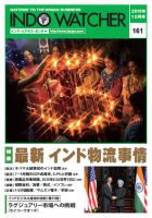 INDO WATCHER(インド・ウォッチャー) No.161 (発売日2010年12月12日) 表紙