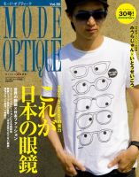 モードオプティーク(Mode Optique)のバックナンバー (2ページ目