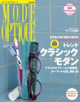 2025-25 秋冬新作  ハイブランドの モードオプティーク(Mode (2ページ目 Optique)のバックナンバー 趣味