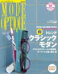 モードオプティーク(Mode Optique) vol.31 (発売日2010年12月15日) 表紙