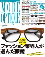モードオプティーク(Mode Optique)のバックナンバー (3ページ目