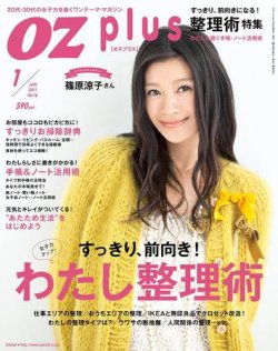 篠原涼子　雑誌付録ピンナップ OZmagazinePLUS（オズマガジンプラス） 2011年1月号 (発売日2010