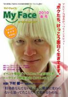 マイ・フェイス 創刊号 (発売日2010年04月30日) 表紙