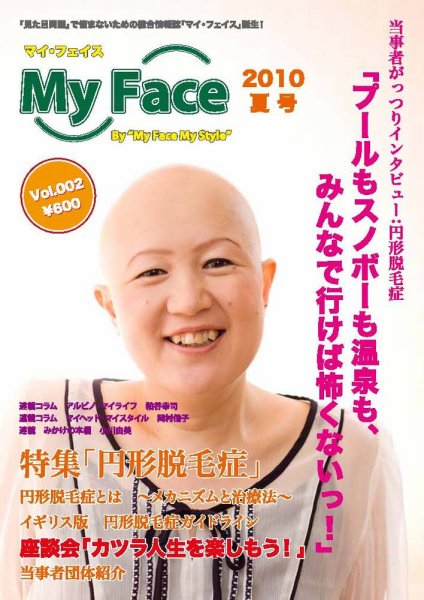 マイ・フェイス Vol.002 (発売日2010年07月31日) 表紙