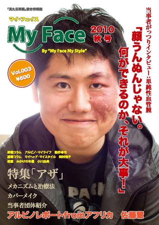 マイ・フェイス Vol.003 (発売日2010年10月31日) | 雑誌/定期