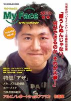 マイ・フェイス Vol.003 (発売日2010年10月31日) 表紙