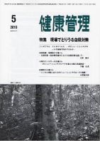 健康管理 671号 表紙
