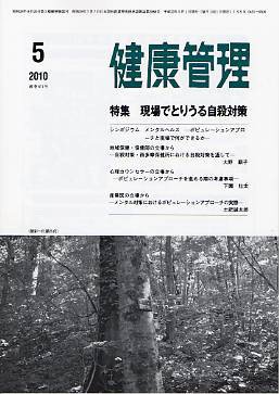 健康管理 671号 (発売日2010年05月01日) 表紙