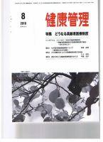 健康管理 674号 表紙